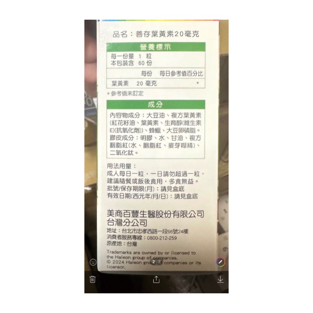 【善存】葉黃素 葉黃素20mg（60錠/瓶）-細節圖2