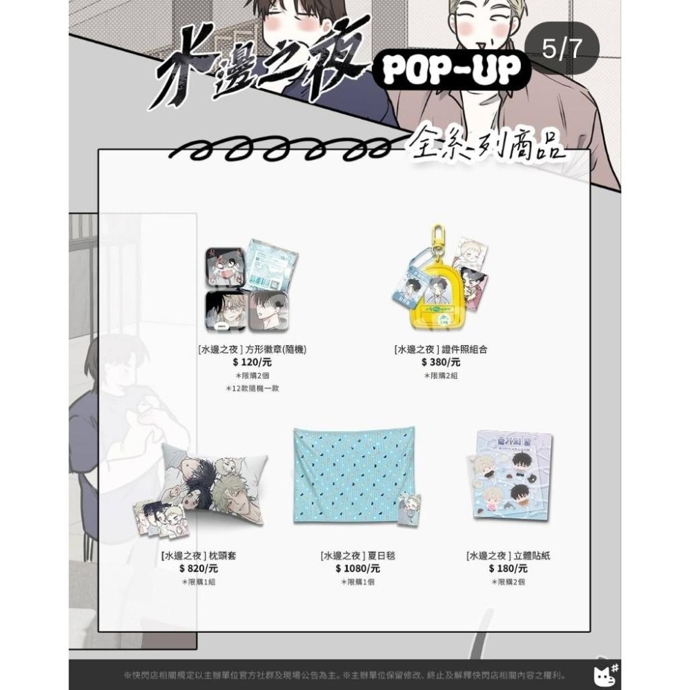 水邊之夜 pop-up 快閃 台北 臺北 立牌 鑰匙圈-細節圖2