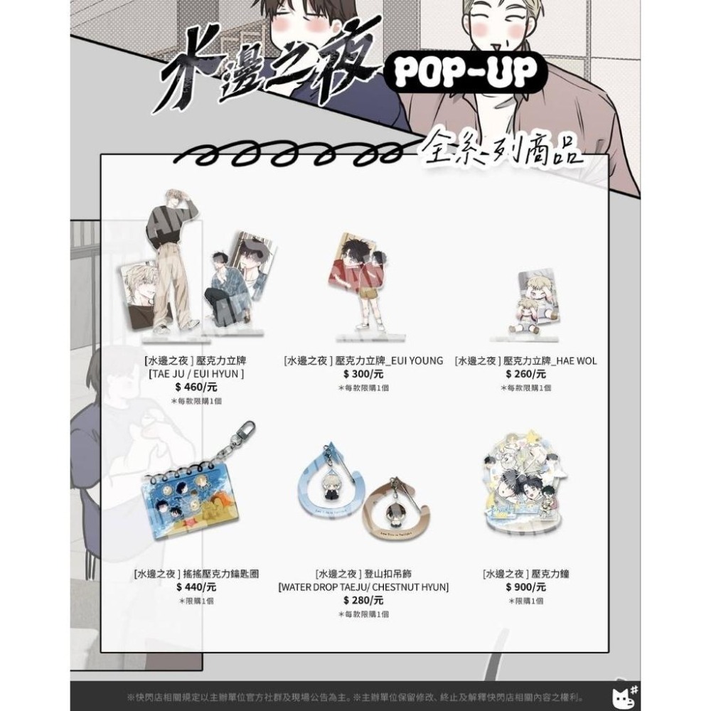 水邊之夜 pop-up 快閃 台北 臺北 立牌 鑰匙圈-細節圖3