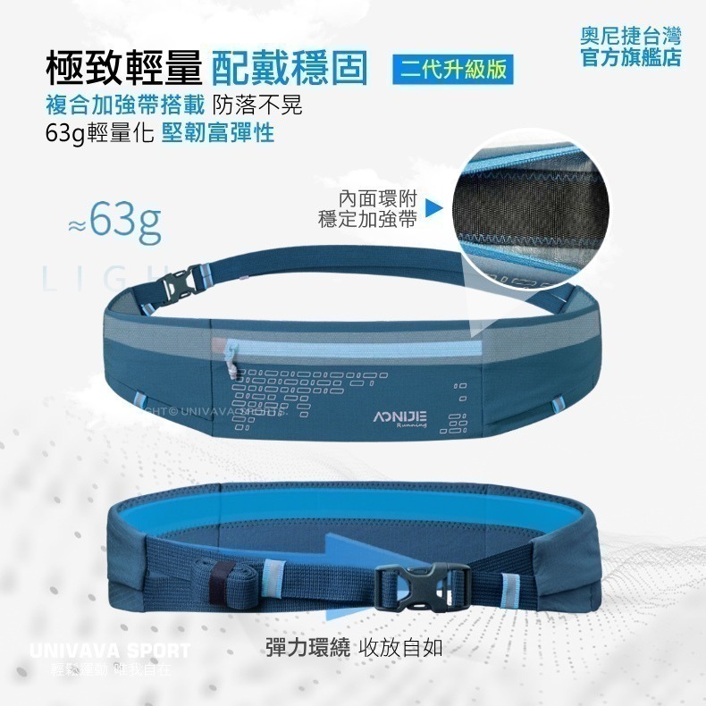 AONIJIE奧尼捷 速捷專業運動腰包 【台灣官方旗艦店】 跑步腰包 彈力大容量 路跑 馬拉松 健身 戶外出國 隱形腰包-細節圖3