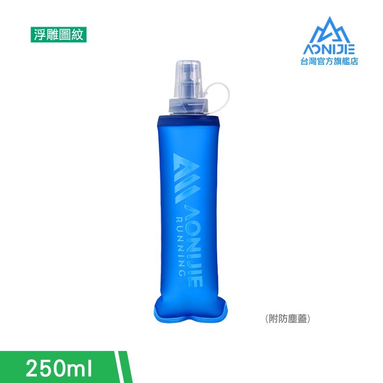 AONIJIE奧尼捷 勁速軟式運動水壺 【台灣官方旗艦店】二代 250/500ml 軟水壺 吸管水壺 背包水壺 折疊水壺-規格圖9