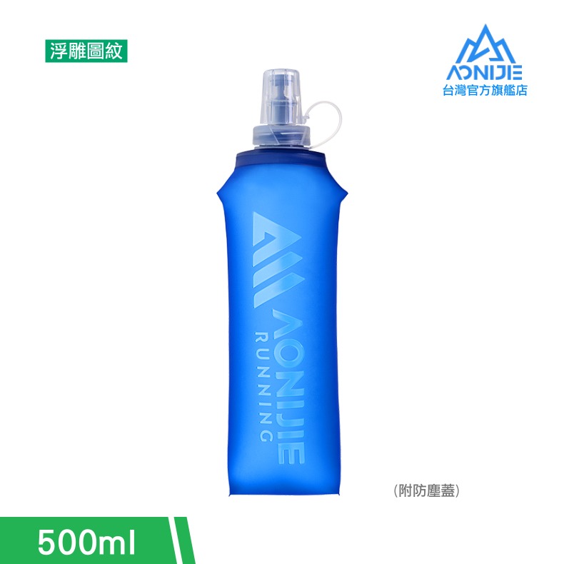 AONIJIE奧尼捷 勁速軟式運動水壺 【台灣官方旗艦店】二代 250/500ml 軟水壺 吸管水壺 背包水壺 折疊水壺-規格圖9