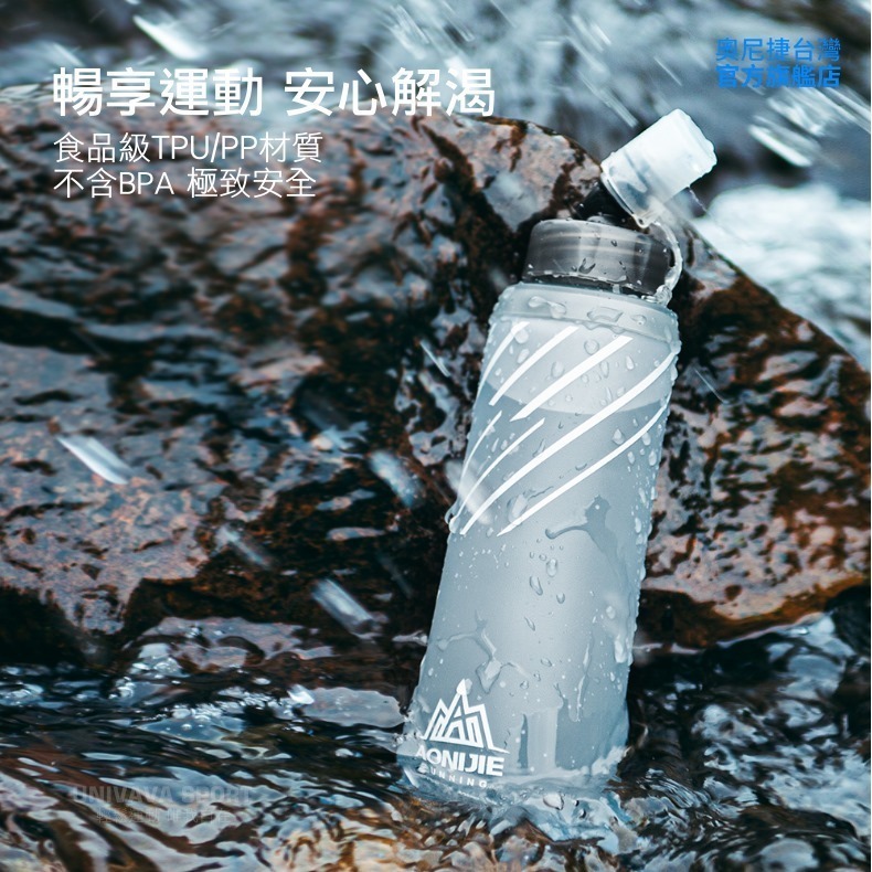 AONIJIE奧尼捷 暢跑軟式運動水壺 【台灣官方旗艦店】250/420/500ml 軟水壺 越野路跑水袋 折疊水壺水瓶-細節圖2