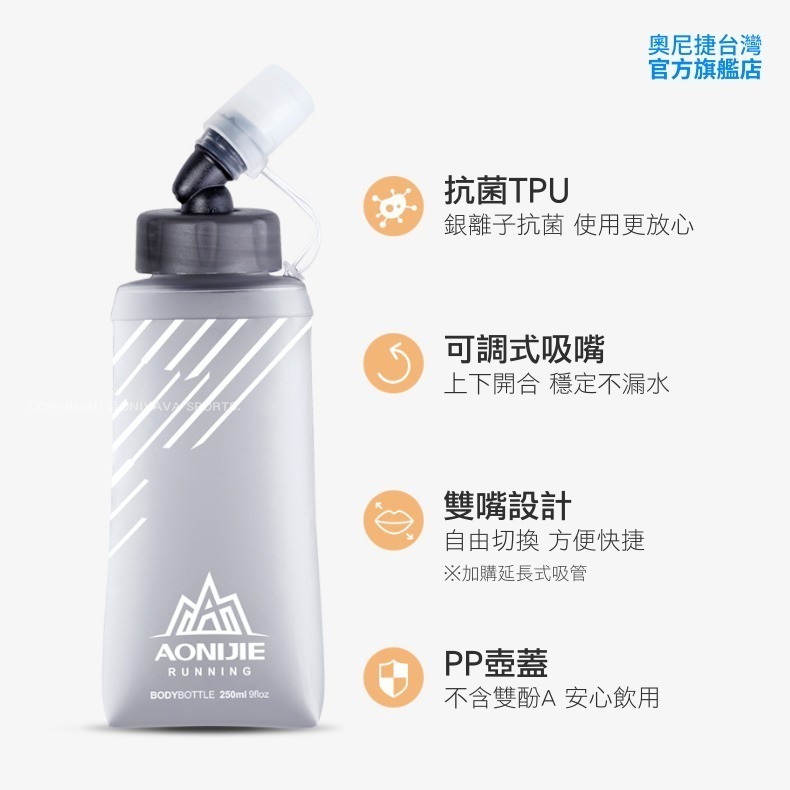 AONIJIE奧尼捷 暢跑軟式運動水壺 【台灣官方旗艦店】250/420/500ml 軟水壺 越野路跑水袋 折疊水壺水瓶-細節圖3