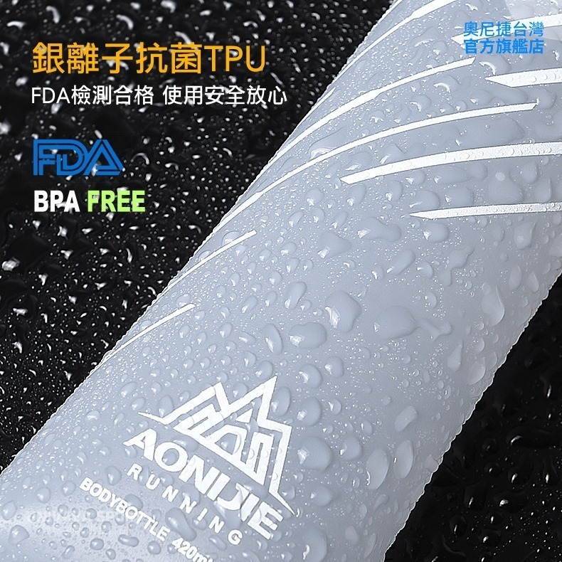 AONIJIE奧尼捷 暢跑軟式運動水壺 【台灣官方旗艦店】250/420/500ml 軟水壺 越野路跑水袋 折疊水壺水瓶-細節圖5