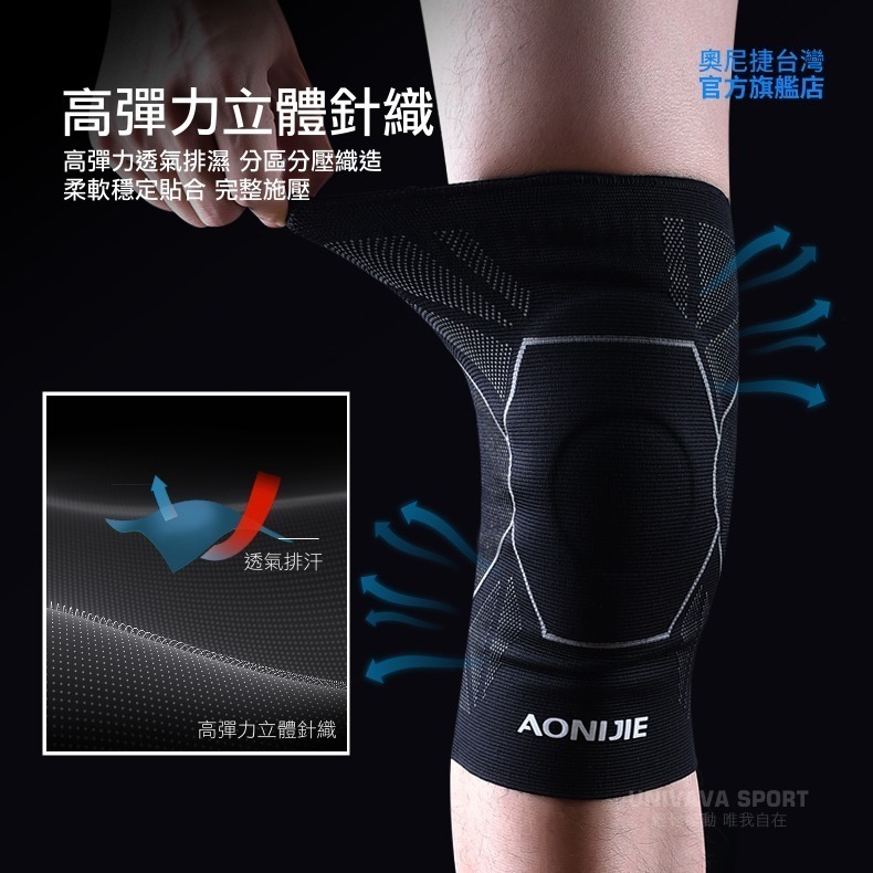 AONIJIE奧尼捷 躍動專業級運動護膝 【台灣官方旗艦店】EVA防護墊搭載 膝蓋護套 透氣高彈力 跑步 騎車 登山健身-細節圖5