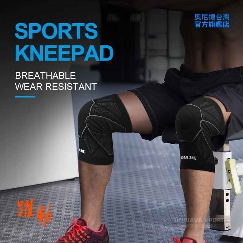 AONIJIE奧尼捷 躍動專業級運動護膝 【台灣官方旗艦店】EVA防護墊搭載 膝蓋護套 透氣高彈力 跑步 騎車 登山健身-細節圖2
