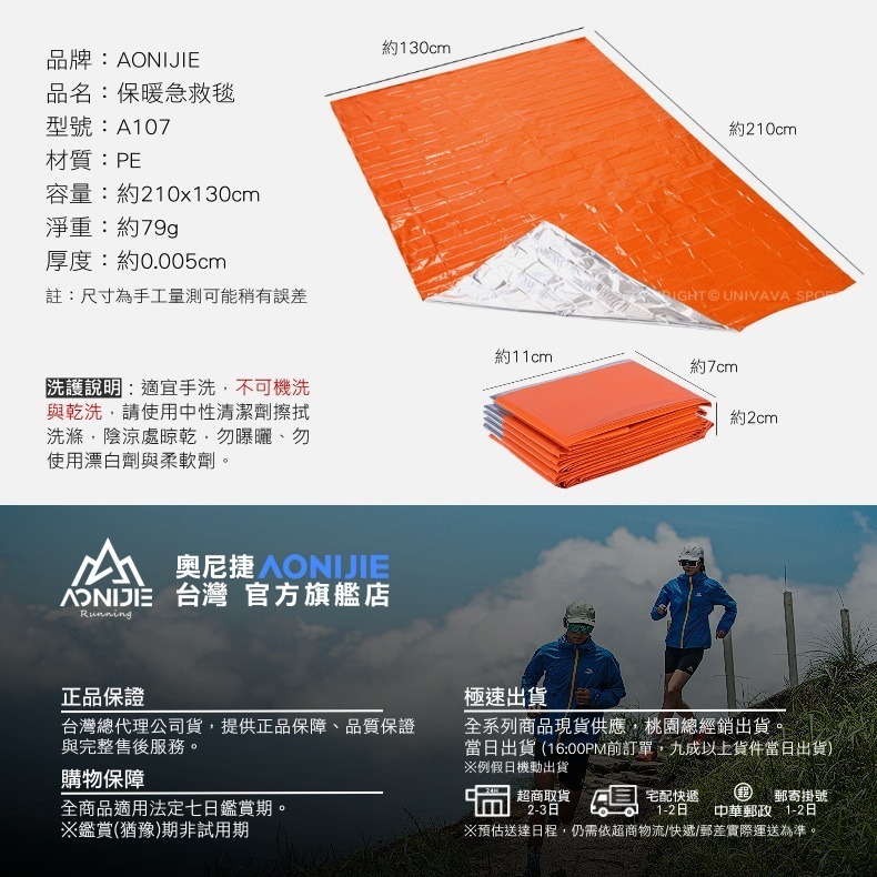 AONIJIE奧尼捷 戶外專業保暖急救毯 【台灣官方旗艦店】130x210cm 求生毯 保溫毯 保暖毯 鋁箔毯 野外求生-細節圖9