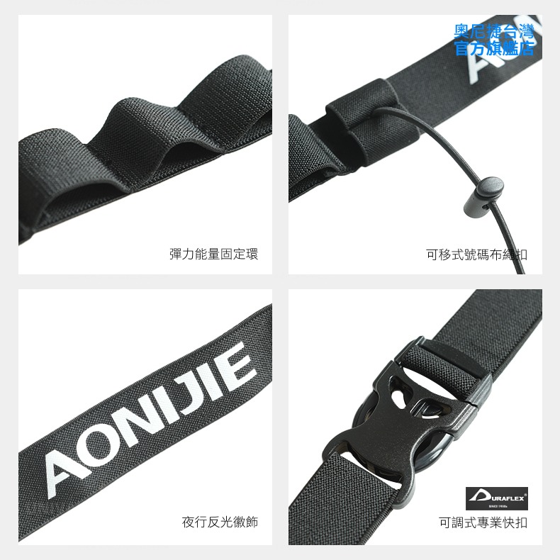 AONIJIE奧尼捷 專業賽用號碼布腰帶 【台灣官方旗艦店】 能量腰帶 路跑賽 馬拉松 越野賽-細節圖6