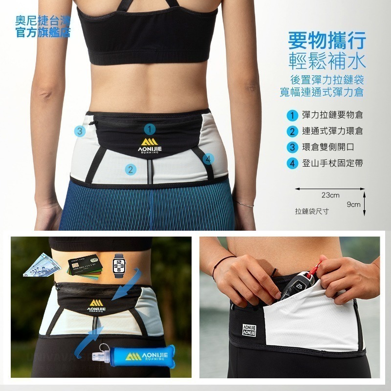 AONIJIE奧尼捷 勁捷自由腰帶 【台灣官方旗艦店】FREE BELT 運動腰包 跑步腰包 水壺腰包 手機腰包越野腰帶-細節圖7