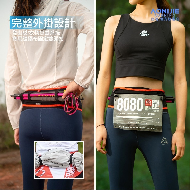 AONIJIE奧尼捷 勁跑自由腰帶 【台灣官方旗艦店】FREE BELT 運動腰包 跑步腰包 水壺腰包 馬拉松 越野腰帶-細節圖7