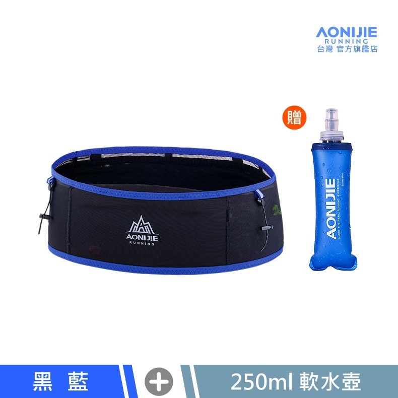 AONIJIE奧尼捷 勁跑自由腰帶 【台灣官方旗艦店】FREE BELT 運動腰包 跑步腰包 水壺腰包 馬拉松 越野腰帶-規格圖9