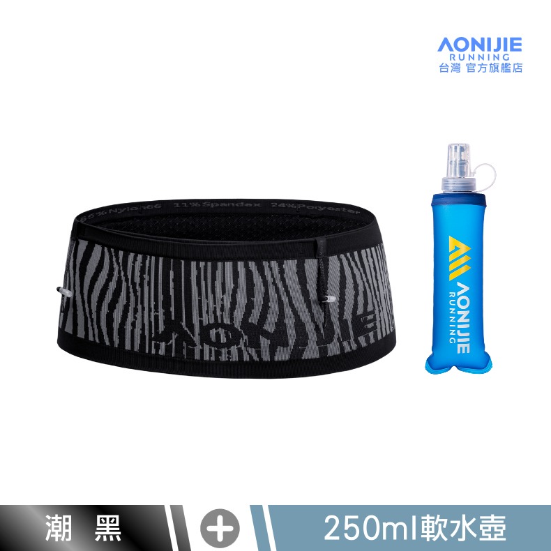 AONIJIE奧尼捷 暢跑2自由腰帶 【台灣官方旗艦店】FREE BELT 運動腰包 水壺腰包 跑步腰包 越野馬拉松腰帶-規格圖9