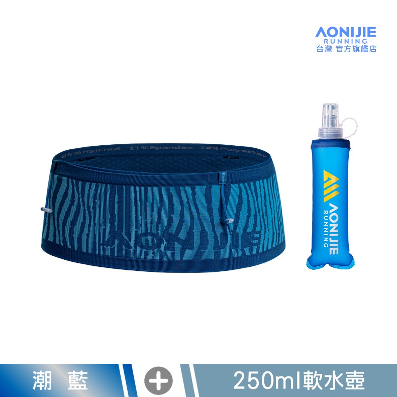 AONIJIE奧尼捷 暢跑2自由腰帶 【台灣官方旗艦店】FREE BELT 運動腰包 水壺腰包 跑步腰包 越野馬拉松腰帶-規格圖9