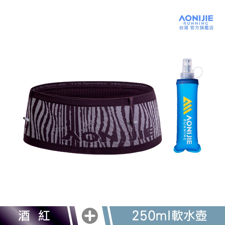 AONIJIE奧尼捷 暢跑2自由腰帶 【台灣官方旗艦店】FREE BELT 運動腰包 水壺腰包 跑步腰包 越野馬拉松腰帶-規格圖9