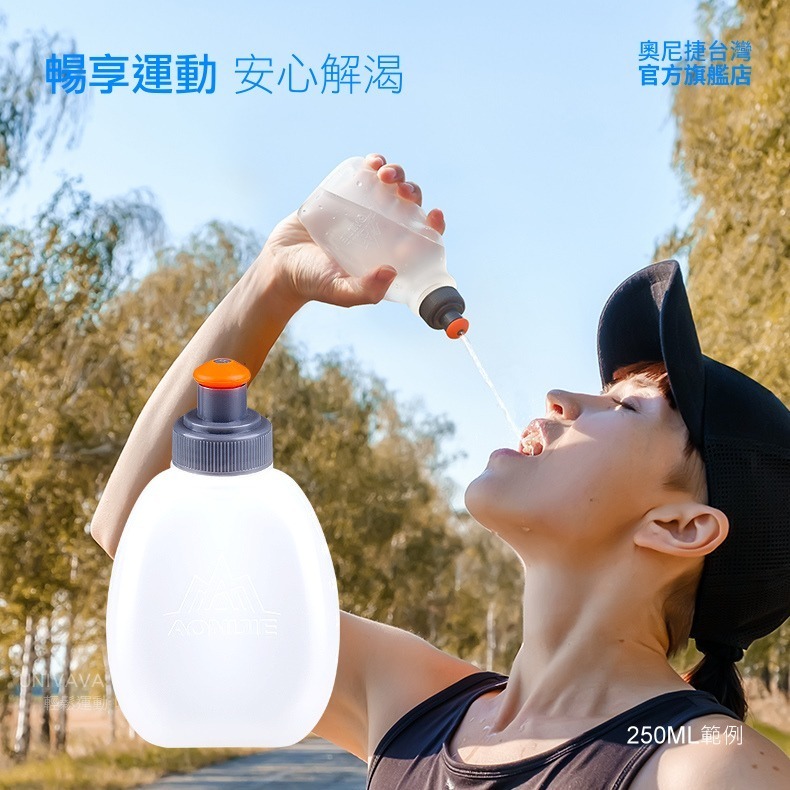 AONIJIE奧尼捷 勁速專業運動水壺 【台灣官方旗艦店】170ml食品級 路跑水壺 越野馬拉松水壺 背包水壺 戶外水壺-細節圖3