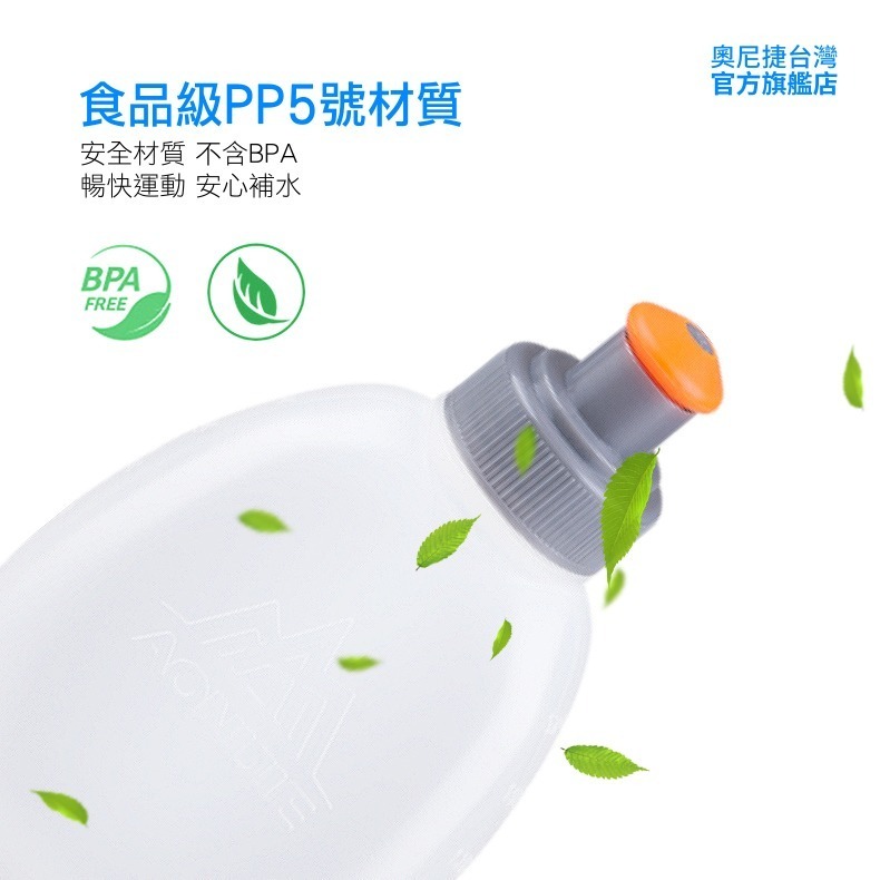 AONIJIE奧尼捷 勁速專業運動水壺 【台灣官方旗艦店】170ml食品級 路跑水壺 越野馬拉松水壺 背包水壺 戶外水壺-細節圖4