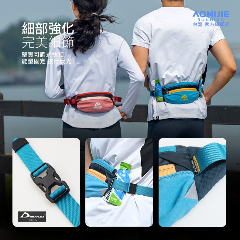 AONIJIE奧尼捷 躍捷運動腰包 【台灣官方旗艦店】跑步腰包 越野腰包 馬拉松腰包 手機腰包 水壺腰包 多功能腰包腰帶-細節圖5