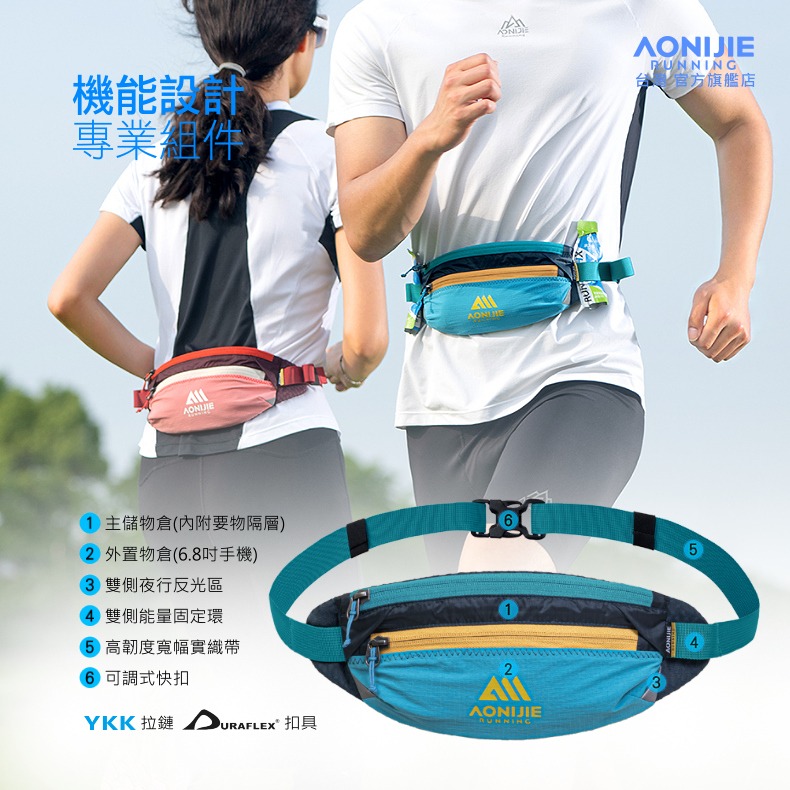AONIJIE奧尼捷 躍捷運動腰包 【台灣官方旗艦店】跑步腰包 越野腰包 馬拉松腰包 手機腰包 水壺腰包 多功能腰包腰帶-細節圖6
