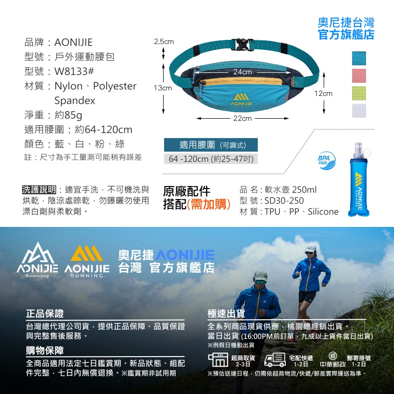 AONIJIE奧尼捷 躍捷運動腰包 【台灣官方旗艦店】跑步腰包 越野腰包 馬拉松腰包 手機腰包 水壺腰包 多功能腰包腰帶-細節圖9