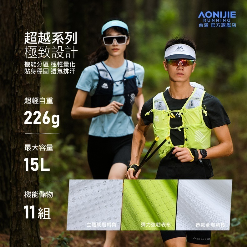 AONIJIE奧尼捷 超越越野運動背包 【台灣官方旗艦店】15L 跑步背包 越野背包 登山背包 水袋背包背心 野跑攻頂包-細節圖2