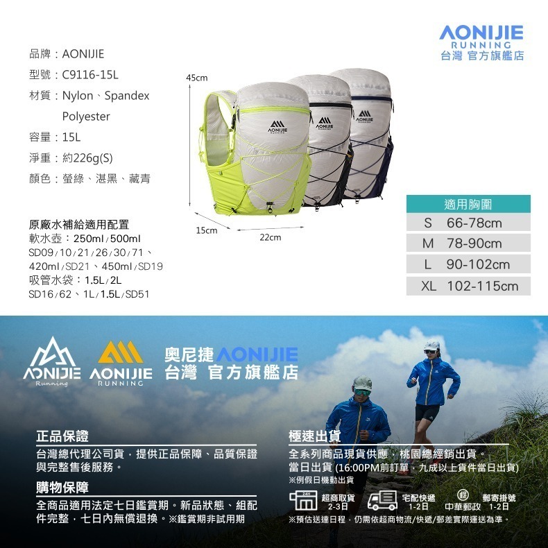 AONIJIE奧尼捷 超越越野運動背包 【台灣官方旗艦店】15L 跑步背包 越野背包 登山背包 水袋背包背心 野跑攻頂包-細節圖9