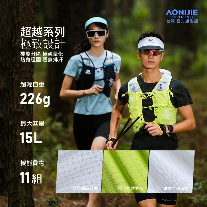 AONIJIE奧尼捷 超越越野運動背包 【台灣官方旗艦店】15L 跑步背包 越野背包 登山背包 水袋背包背心 野跑攻頂包-細節圖2