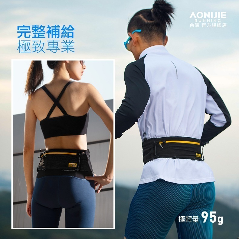 AONIJIE 奧尼捷 極捷運動自由腰帶 【台灣官方旗艦店】 運動腰包 跑步腰包 運動腰帶 越野腰帶 水壺腰包 手機腰包-細節圖2