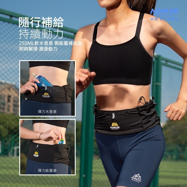 AONIJIE 奧尼捷 極捷運動自由腰帶 【台灣官方旗艦店】 運動腰包 跑步腰包 運動腰帶 越野腰帶 水壺腰包 手機腰包-細節圖3