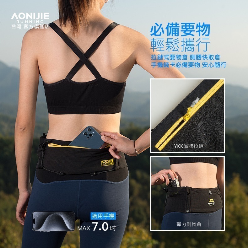 AONIJIE 奧尼捷 極捷運動自由腰帶 【台灣官方旗艦店】 運動腰包 跑步腰包 運動腰帶 越野腰帶 水壺腰包 手機腰包-細節圖4
