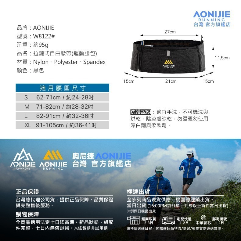 AONIJIE 奧尼捷 極捷運動自由腰帶 【台灣官方旗艦店】 運動腰包 跑步腰包 運動腰帶 越野腰帶 水壺腰包 手機腰包-細節圖9