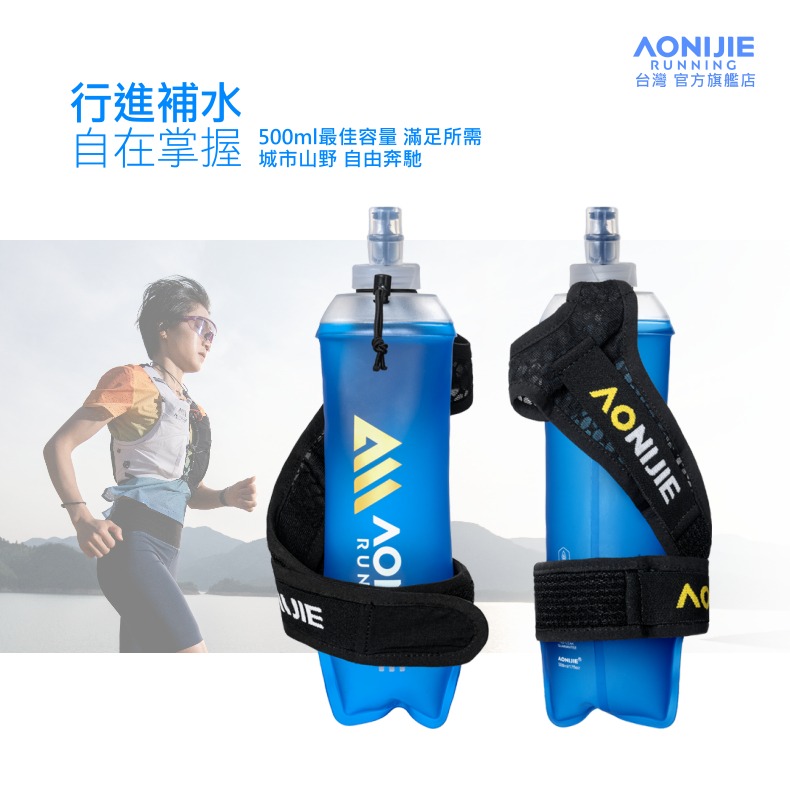 AONIJIE奧尼捷 捷跑手握式軟水壺 【台灣官方旗艦店】500ml 運動水壺 手持式 跑步水壺 軟水袋 越野路跑馬拉松-細節圖2
