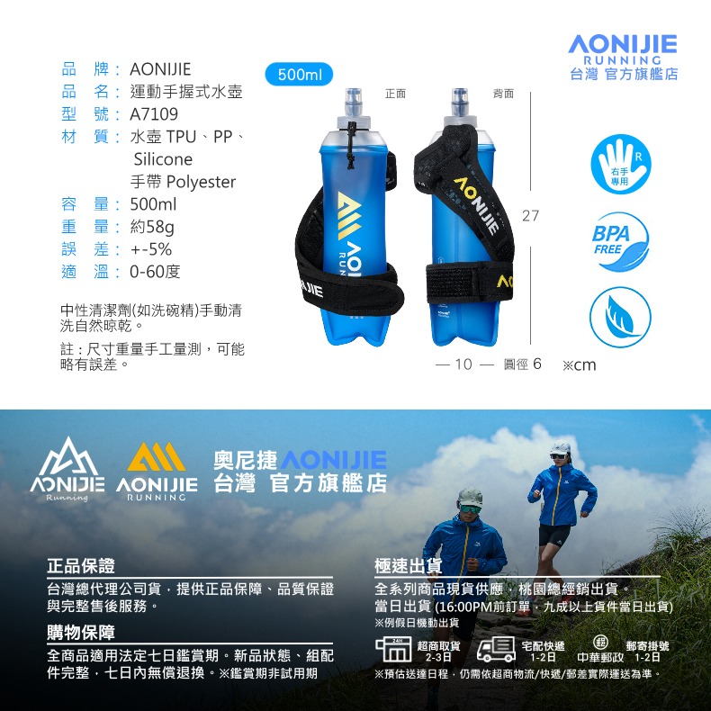 AONIJIE奧尼捷 捷跑手握式軟水壺 【台灣官方旗艦店】500ml 運動水壺 手持式 跑步水壺 軟水袋 越野路跑馬拉松-細節圖9