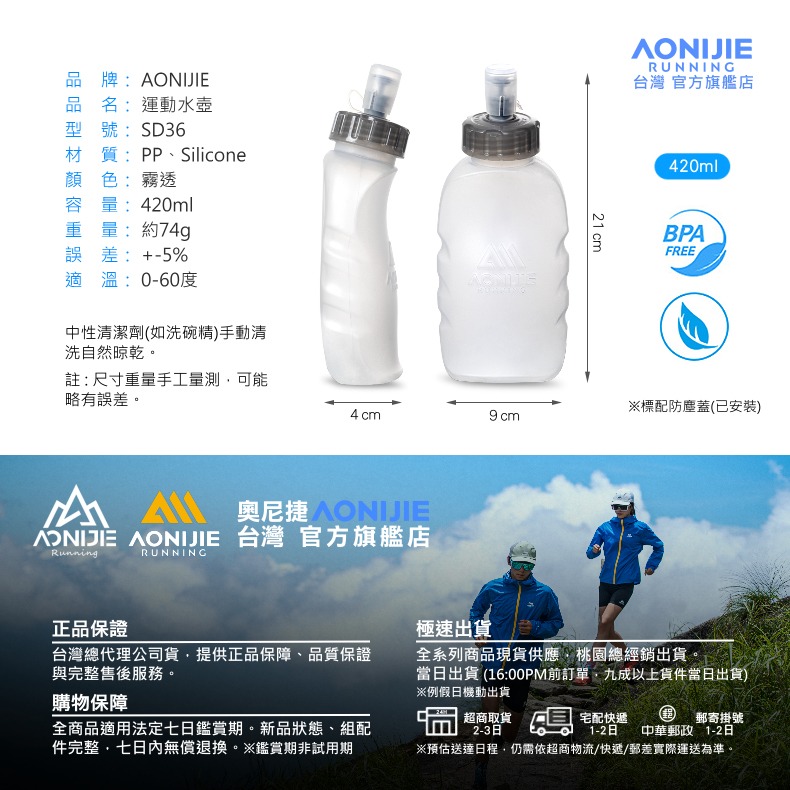 AONIJIE奧尼捷 暢飲運動水壺 【台灣官方旗艦店】420ml 越野水壺 水瓶 跑步水壺 背包水壺 登山水壺 腰包水壺-細節圖9