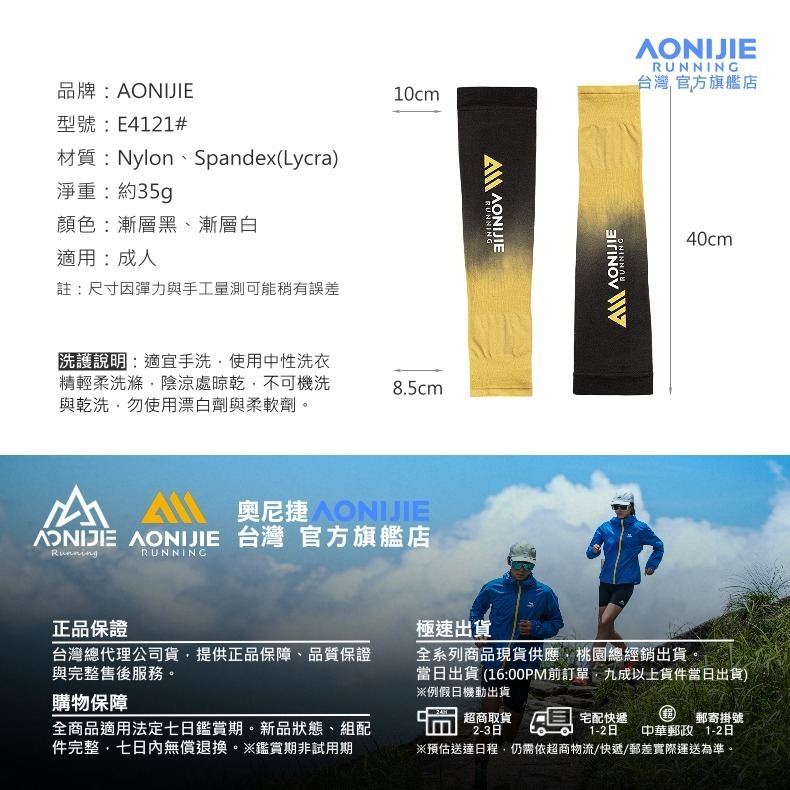 AONIJIE奧尼捷 幻捷機能防曬袖套 【台灣官方旗艦店】抗UV 彈力涼感 運動袖套 機車 自行車袖套 冰袖 登山 跑步-細節圖9