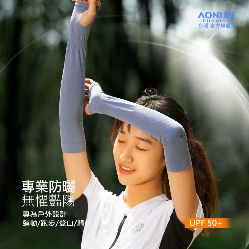AONIJIE奧尼捷 戶外機能防曬袖套 【台灣官方旗艦店】 抗UV 彈力涼感 運動袖套 機車自行車袖套 冰袖 登山 跑步-細節圖2