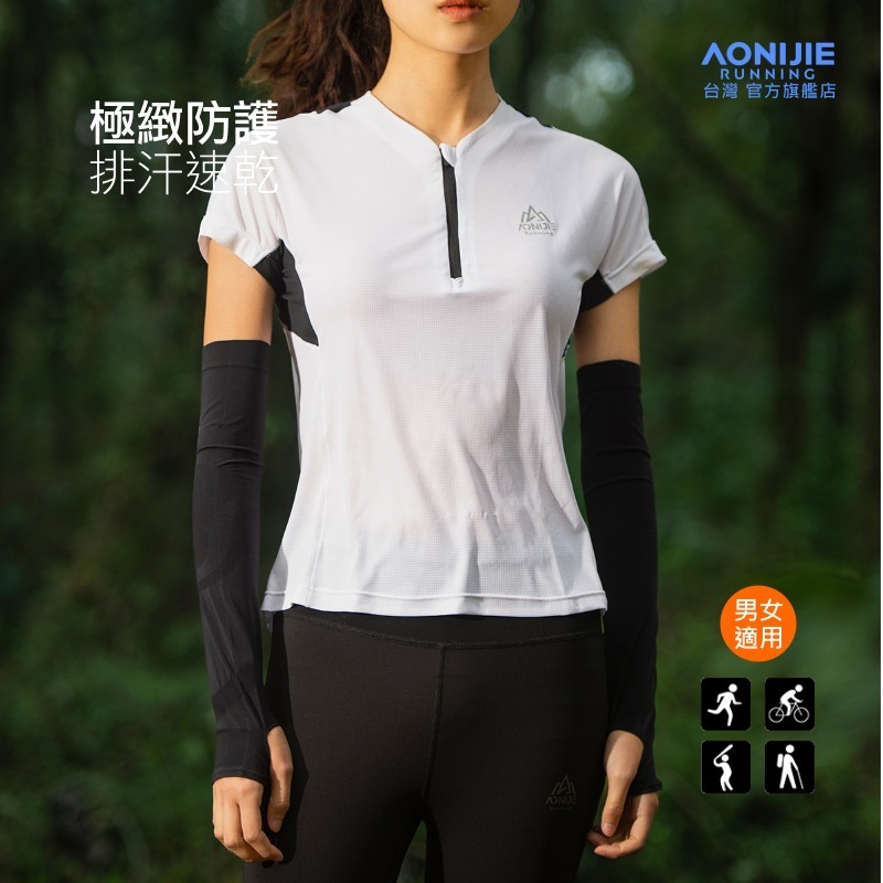 AONIJIE奧尼捷 戶外機能防曬袖套 【台灣官方旗艦店】 抗UV 彈力涼感 運動袖套 機車自行車袖套 冰袖 登山 跑步-細節圖3