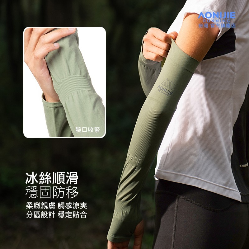 AONIJIE奧尼捷 戶外機能防曬袖套 【台灣官方旗艦店】 抗UV 彈力涼感 運動袖套 機車自行車袖套 冰袖 登山 跑步-細節圖4