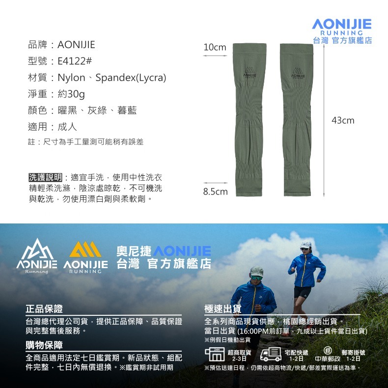 AONIJIE奧尼捷 戶外機能防曬袖套 【台灣官方旗艦店】 抗UV 彈力涼感 運動袖套 機車自行車袖套 冰袖 登山 跑步-細節圖9