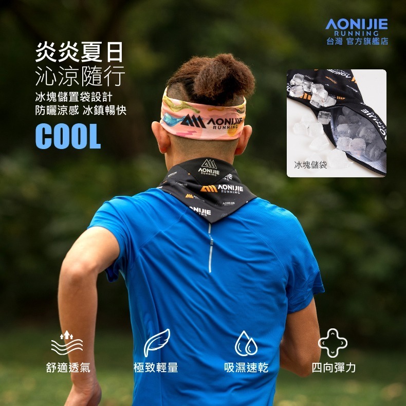 AONIJIE奧尼捷 戶外運動冰領巾 【台灣官方旗艦店】 防曬降溫神器 跑步 越野冰圍脖 涼感運動冰巾 涼感巾 脖子涼巾-細節圖2