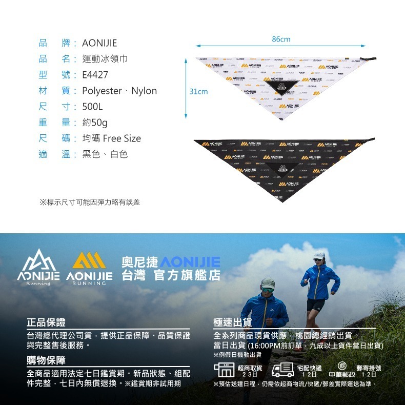 AONIJIE奧尼捷 戶外運動冰領巾 【台灣官方旗艦店】 防曬降溫神器 跑步 越野冰圍脖 涼感運動冰巾 涼感巾 脖子涼巾-細節圖9