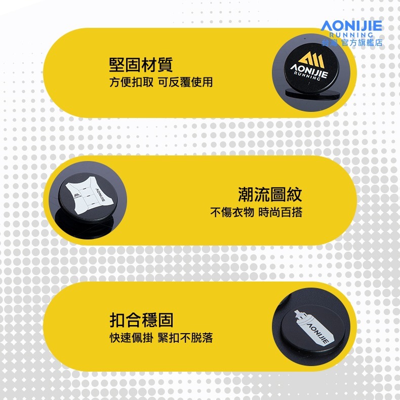 AONIJIE奧尼捷 號碼布扣 【台灣官方旗艦店】 號碼扣 號碼布快扣 固定扣 馬拉松 路跑 越野-細節圖3
