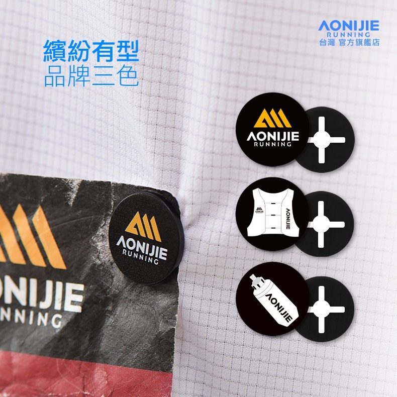 AONIJIE奧尼捷 號碼布扣 【台灣官方旗艦店】 號碼扣 號碼布快扣 固定扣 馬拉松 路跑 越野-細節圖7