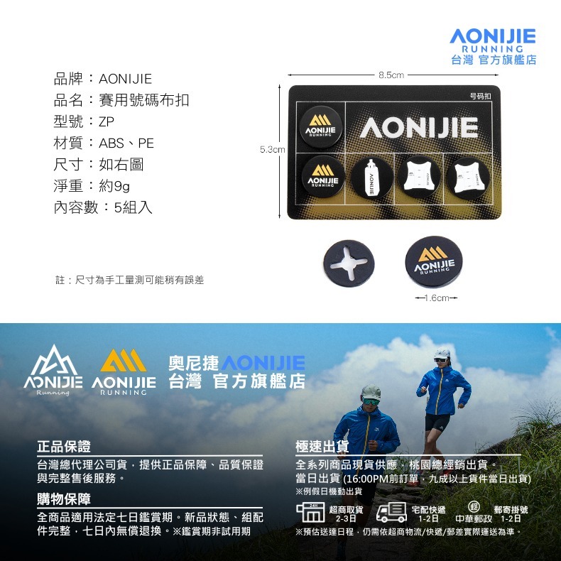 AONIJIE奧尼捷 號碼布扣 【台灣官方旗艦店】 號碼扣 號碼布快扣 固定扣 馬拉松 路跑 越野-細節圖8