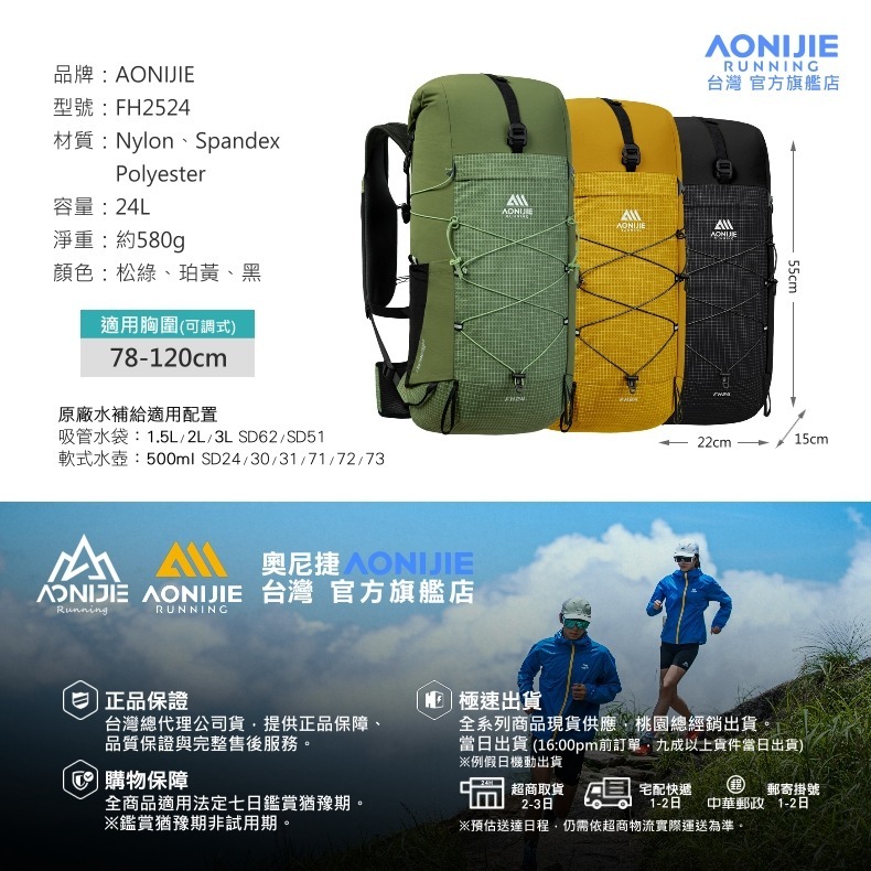 AONIJIE奧尼捷 FH專業登山越野背包 【台灣官方旗艦店】24L 越野背包 登山背包 野跑包 水袋背包 跑步運動背包-細節圖9