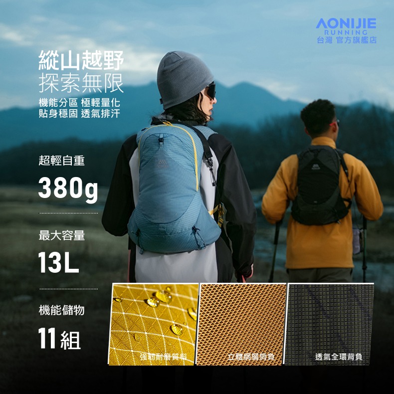 AONIJIE奧尼捷 FH專業越野登山背包 【台灣官方旗艦店】13L 越野背包 登山背包 水袋背包 野跑包 攻頂跑步背包-細節圖2