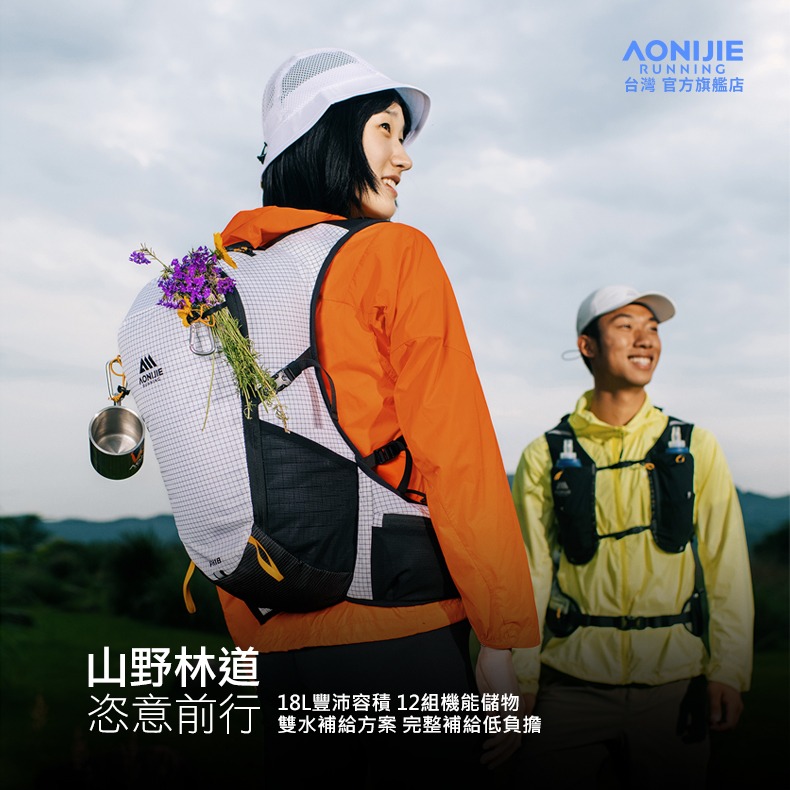 AONIJIE奧尼捷 FH專業18L越野登山背包 【台灣官方旗艦店】 登山後背包 越野背包 水袋背包 健行背包 登山包-細節圖2