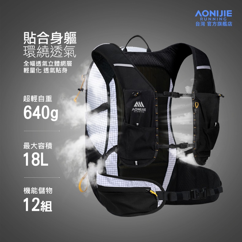 AONIJIE奧尼捷 FH專業18L越野登山背包 【台灣官方旗艦店】 登山後背包 越野背包 水袋背包 健行背包 登山包-細節圖4