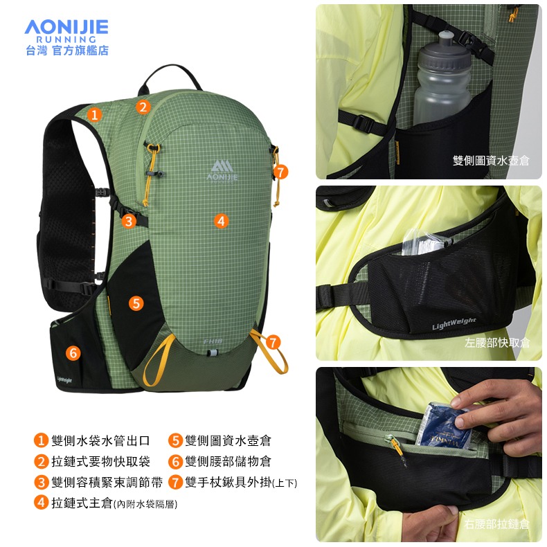 AONIJIE奧尼捷 FH專業18L越野登山背包 【台灣官方旗艦店】 登山後背包 越野背包 水袋背包 健行背包 登山包-細節圖8