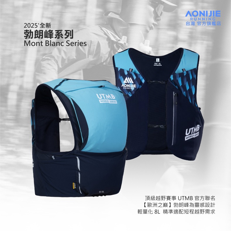AONIJIE奧尼捷 UTMB聯名8L越野背包 【台灣官方旗艦店】運動背包 跑步背包 野跑包 野跑背心 野跑背包 攻頂包-細節圖3